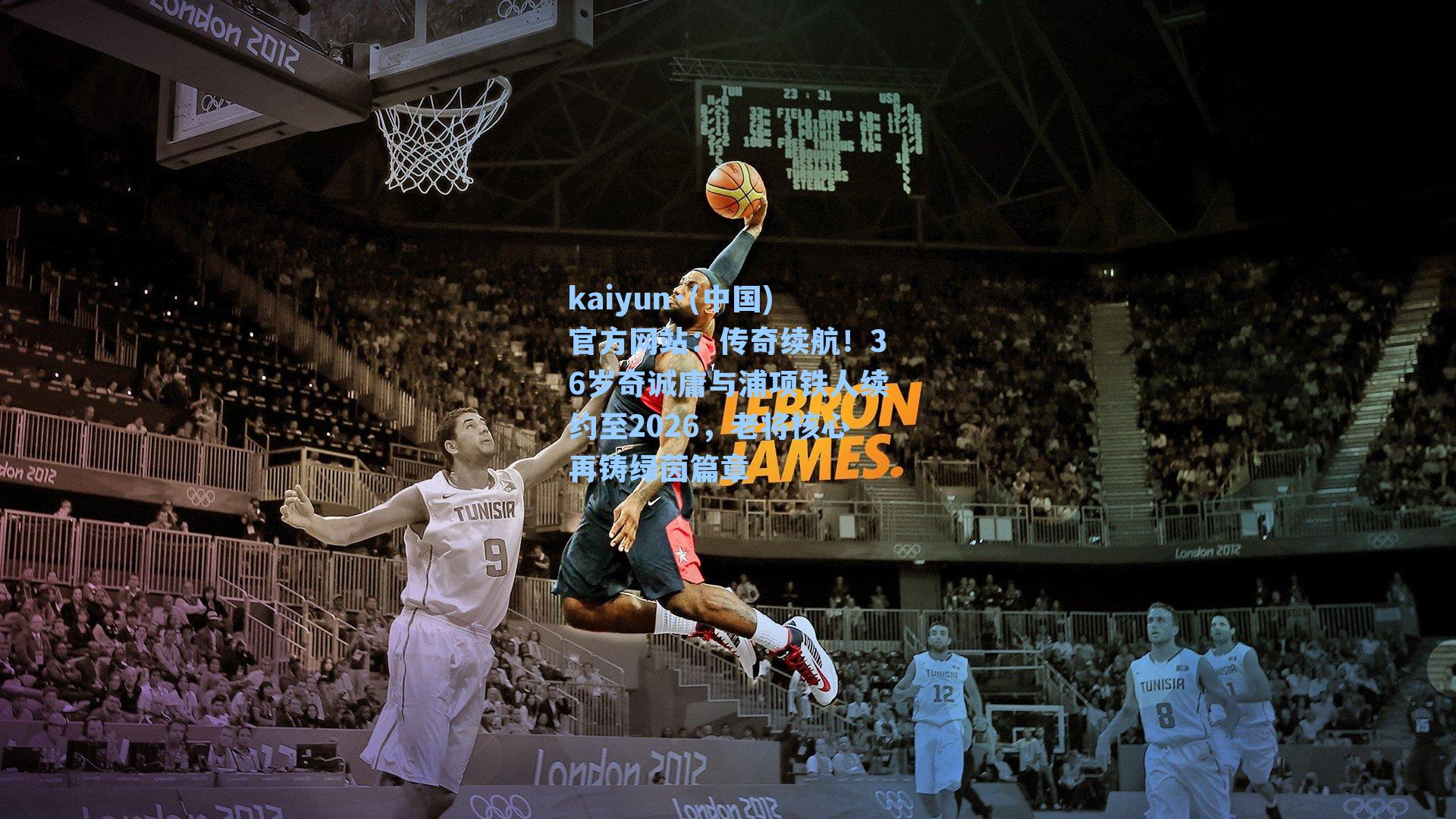 传奇续航！36岁奇诚庸与浦项铁人续约至2026，老将核心再铸绿茵篇章