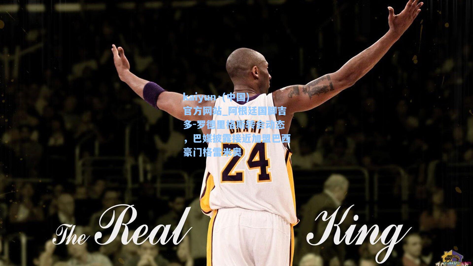 阿根廷国脚吉多-罗德里格斯转会动态,巴媒披露接近加盟巴西豪门格雷米奥