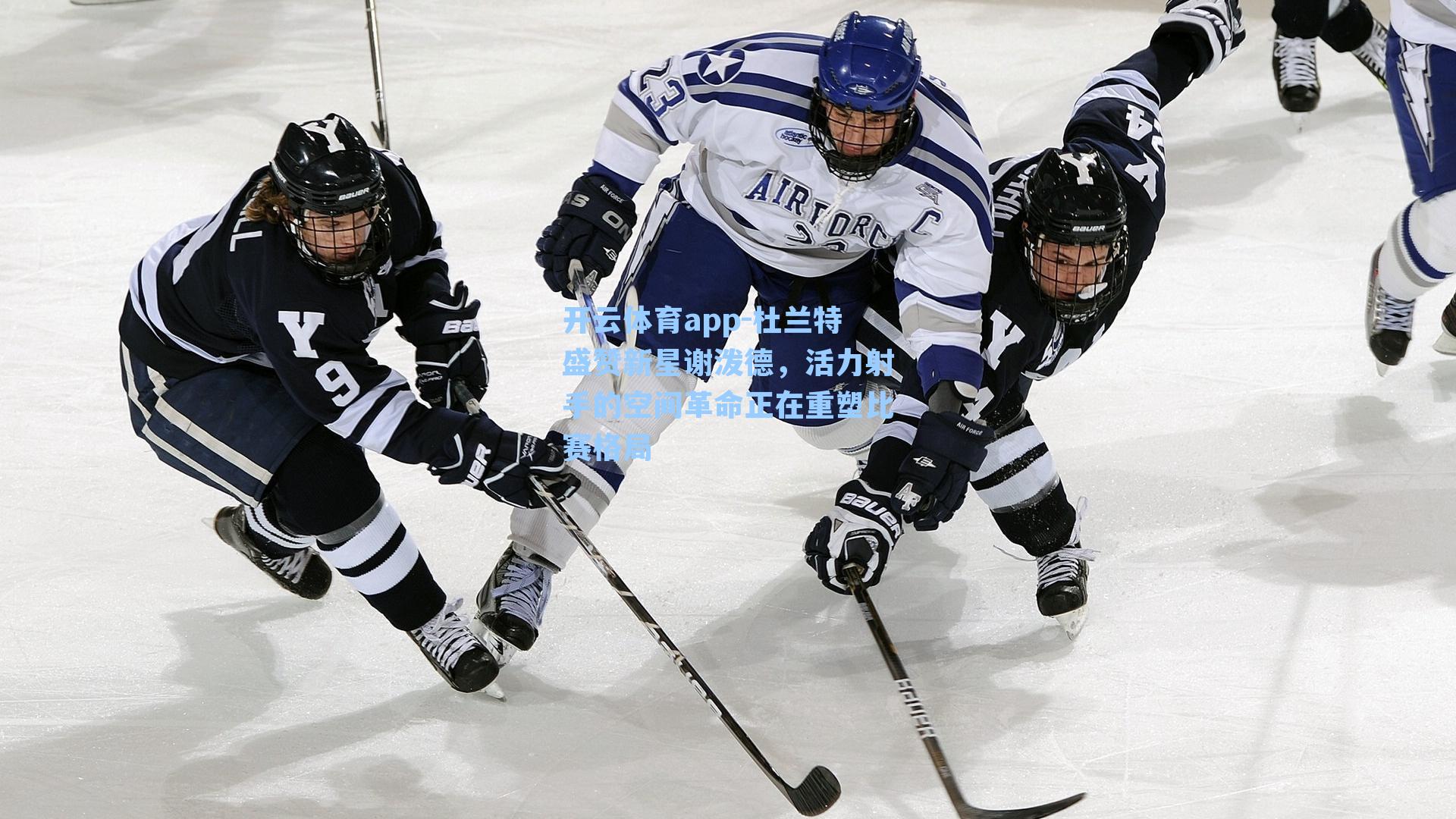 杜兰特盛赞新星谢泼德，活力射手的空间革命正在重塑比赛格局