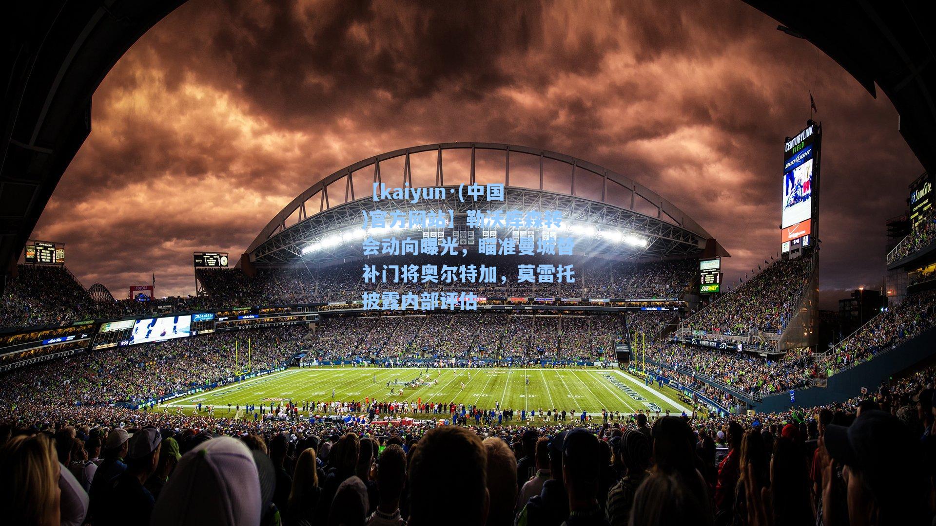 勒沃库森转会动向曝光,瞄准曼城替补门将奥尔特加,莫雷托披露内部评估