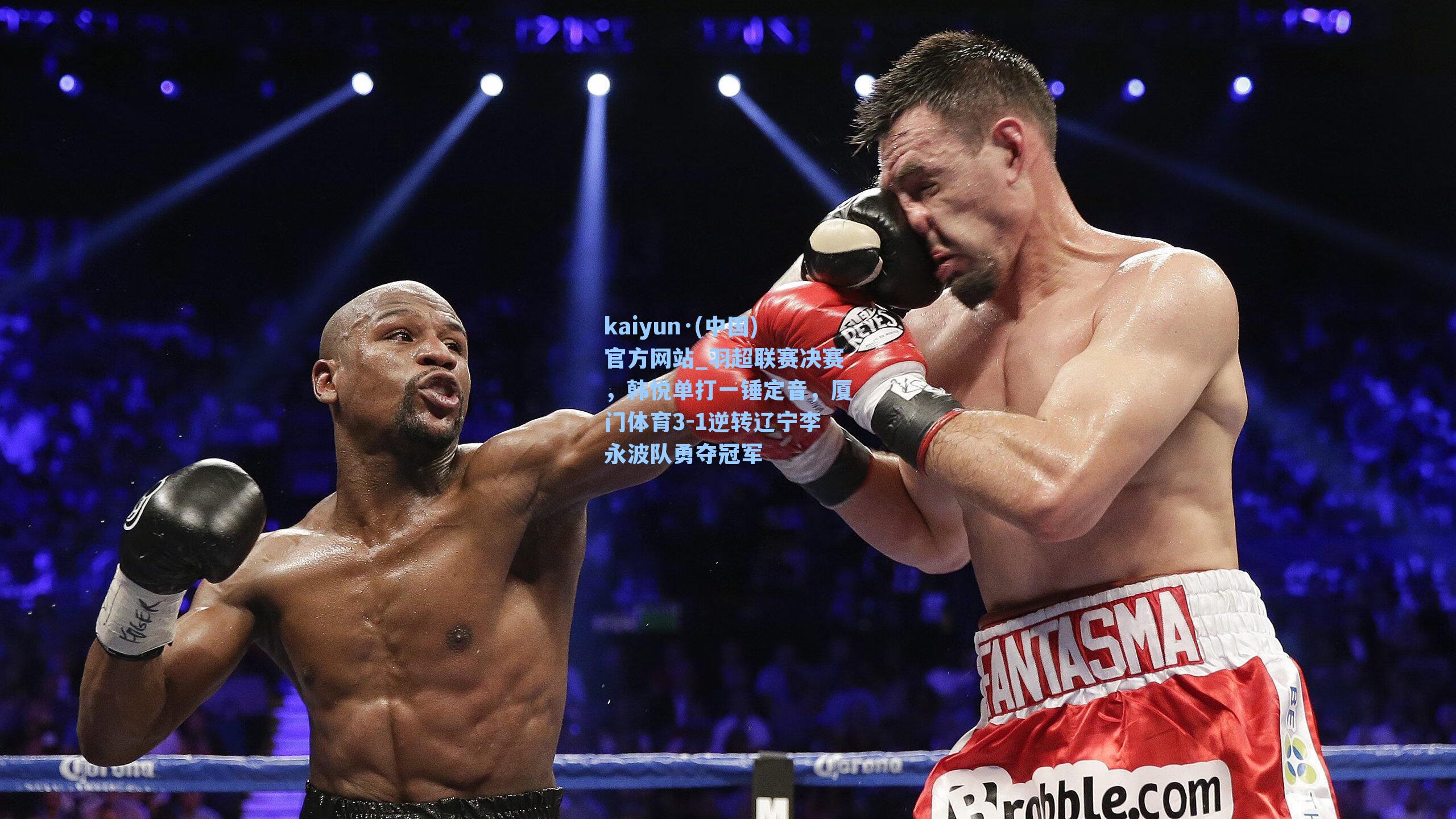 羽超联赛决赛，韩悦单打一锤定音，厦门体育3-1逆转辽宁李永波队勇夺冠军