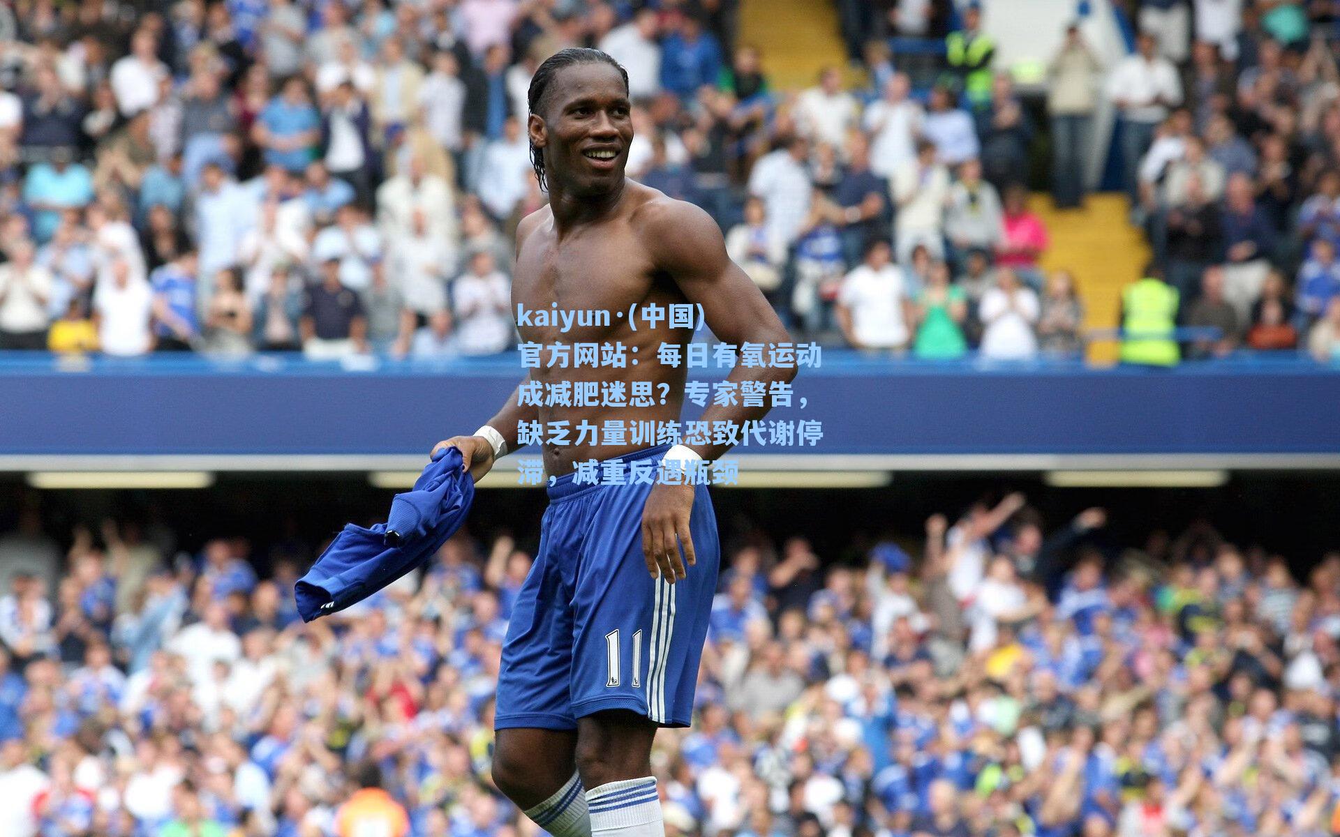 每日有氧运动成减肥迷思？专家警告，缺乏力量训练恐致代谢停滞，减重反遇瓶颈