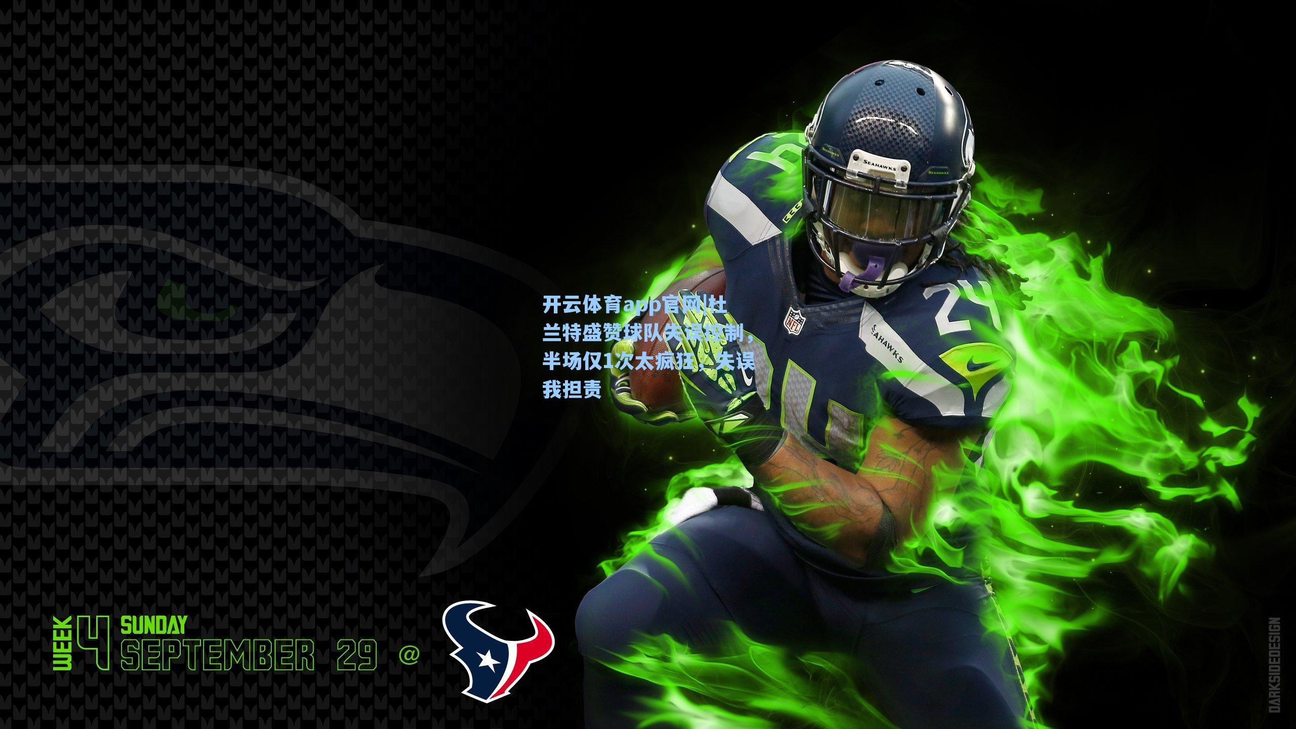 杜兰特盛赞球队失误控制，半场仅1次太疯狂，失误我担责