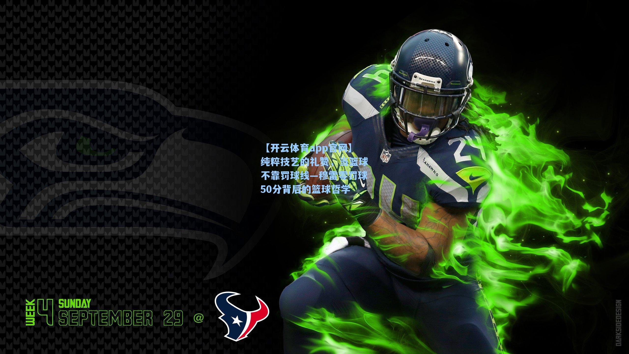 纯粹技艺的礼赞，当篮球不靠罚球线—穆雷零罚球50分背后的篮球哲学