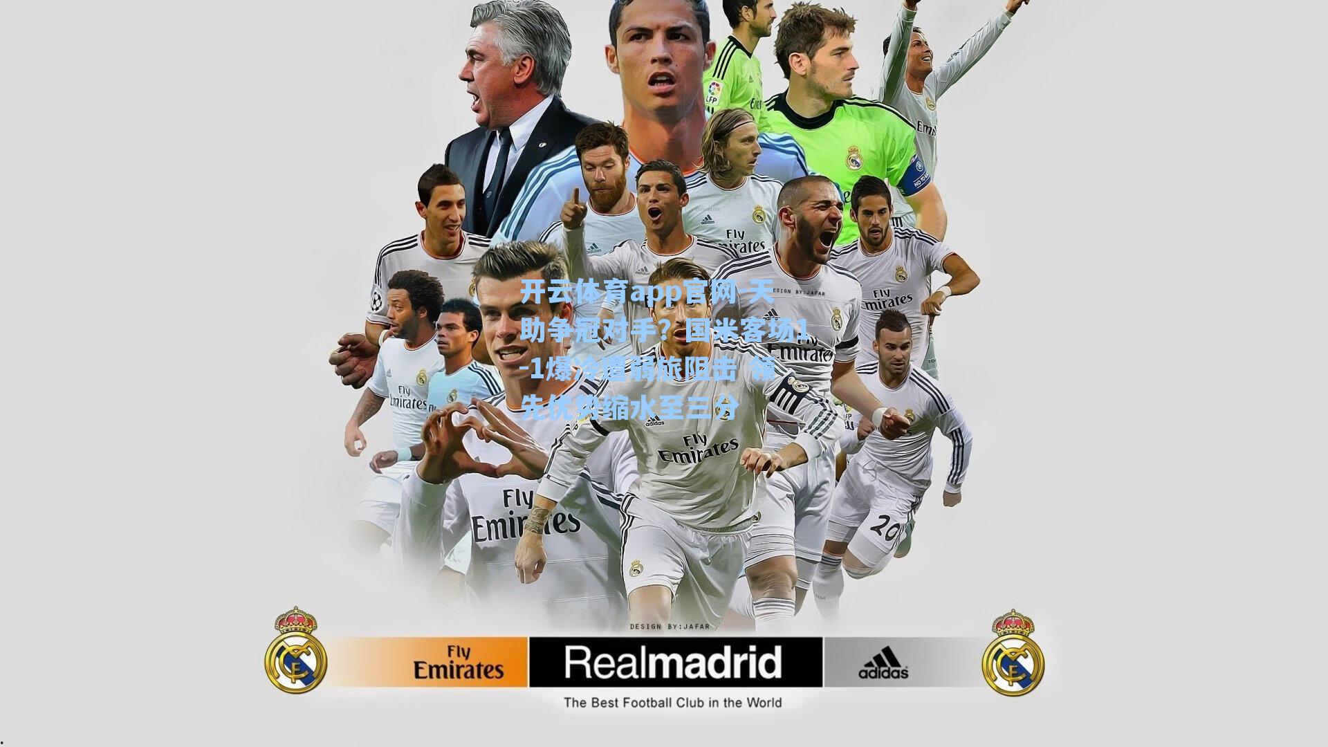 天助争冠对手？国米客场1-1爆冷遭弱旅阻击 领先优势缩水至三分