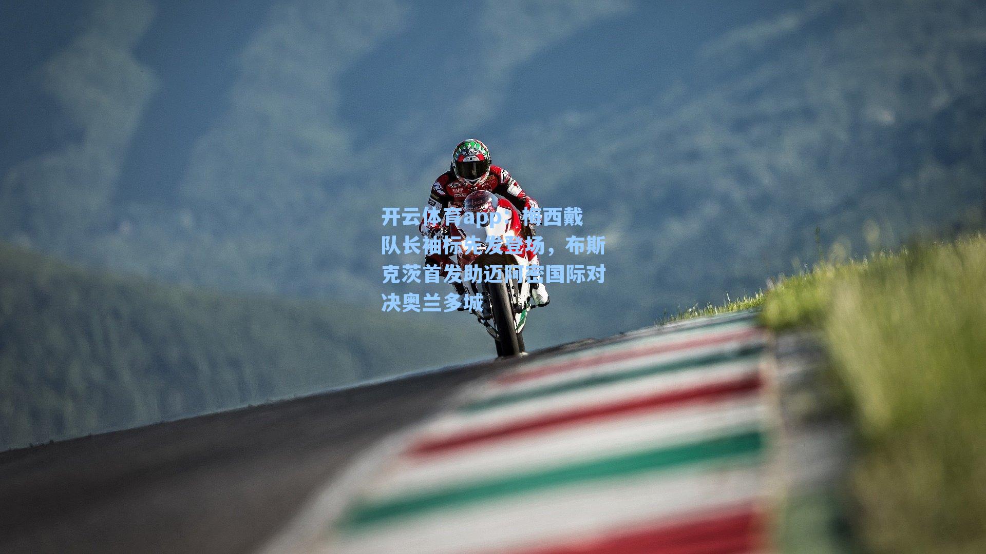 梅西戴队长袖标先发登场，布斯克茨首发助迈阿密国际对决奥兰多城