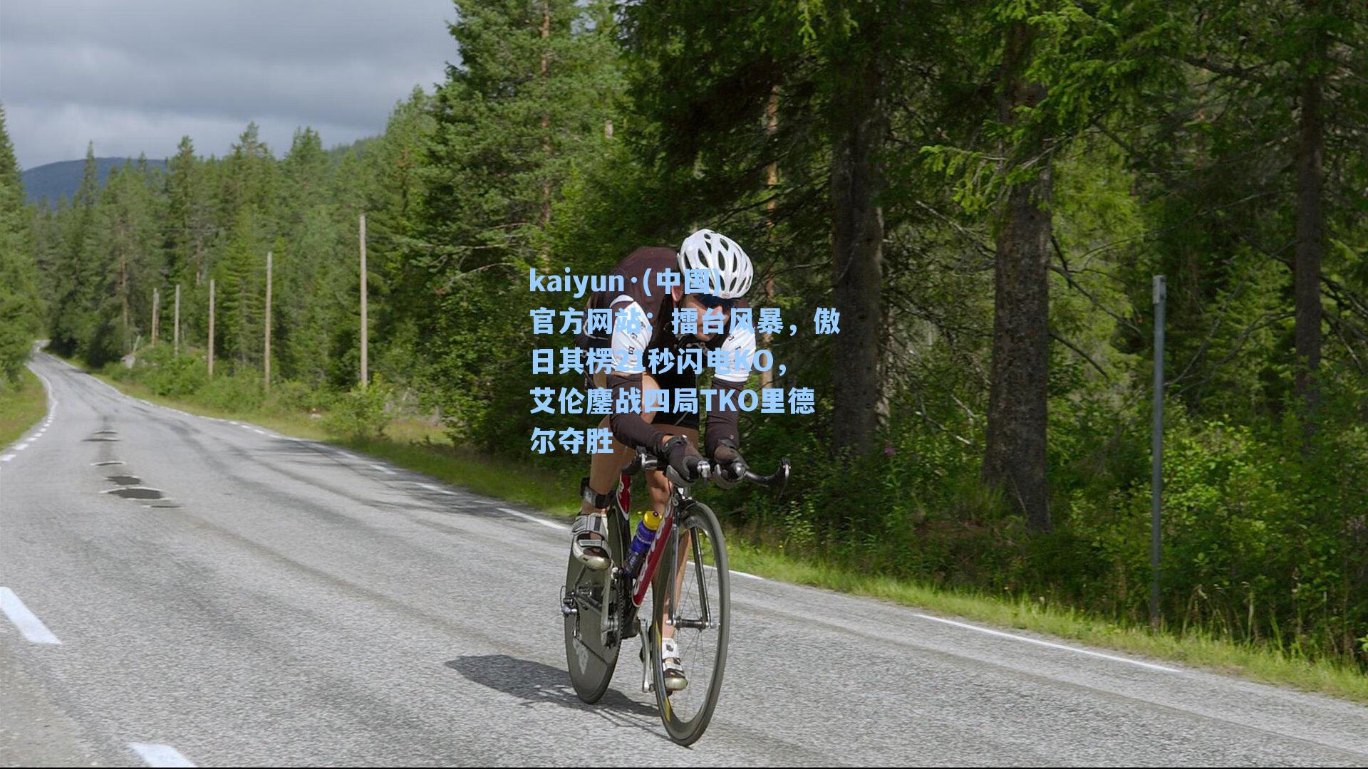 擂台风暴，傲日其楞21秒闪电KO，艾伦鏖战四局TKO里德尔夺胜