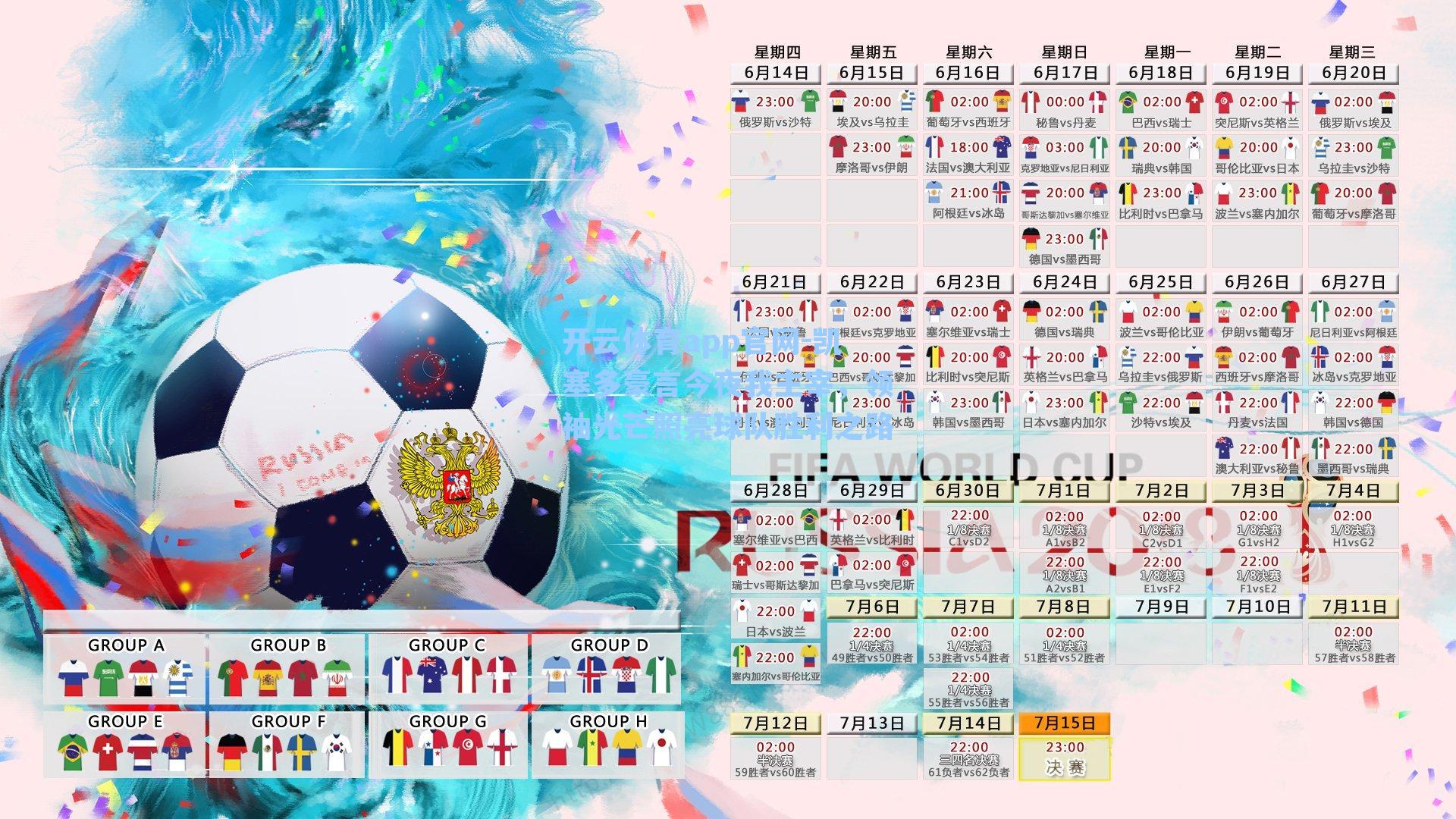 凯塞多豪言今夜我主宰，领袖光芒照亮球队胜利之路