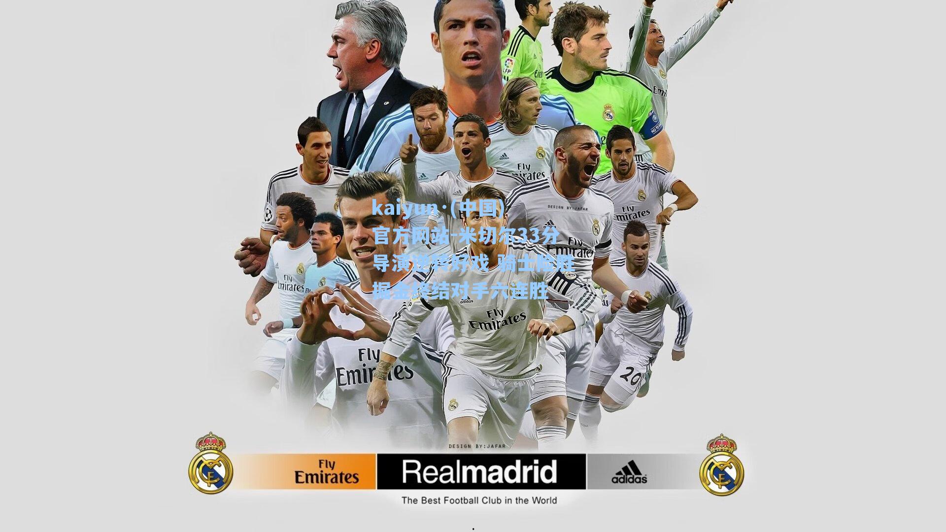 米切尔33分导演逆转好戏 骑士险胜掘金终结对手六连胜