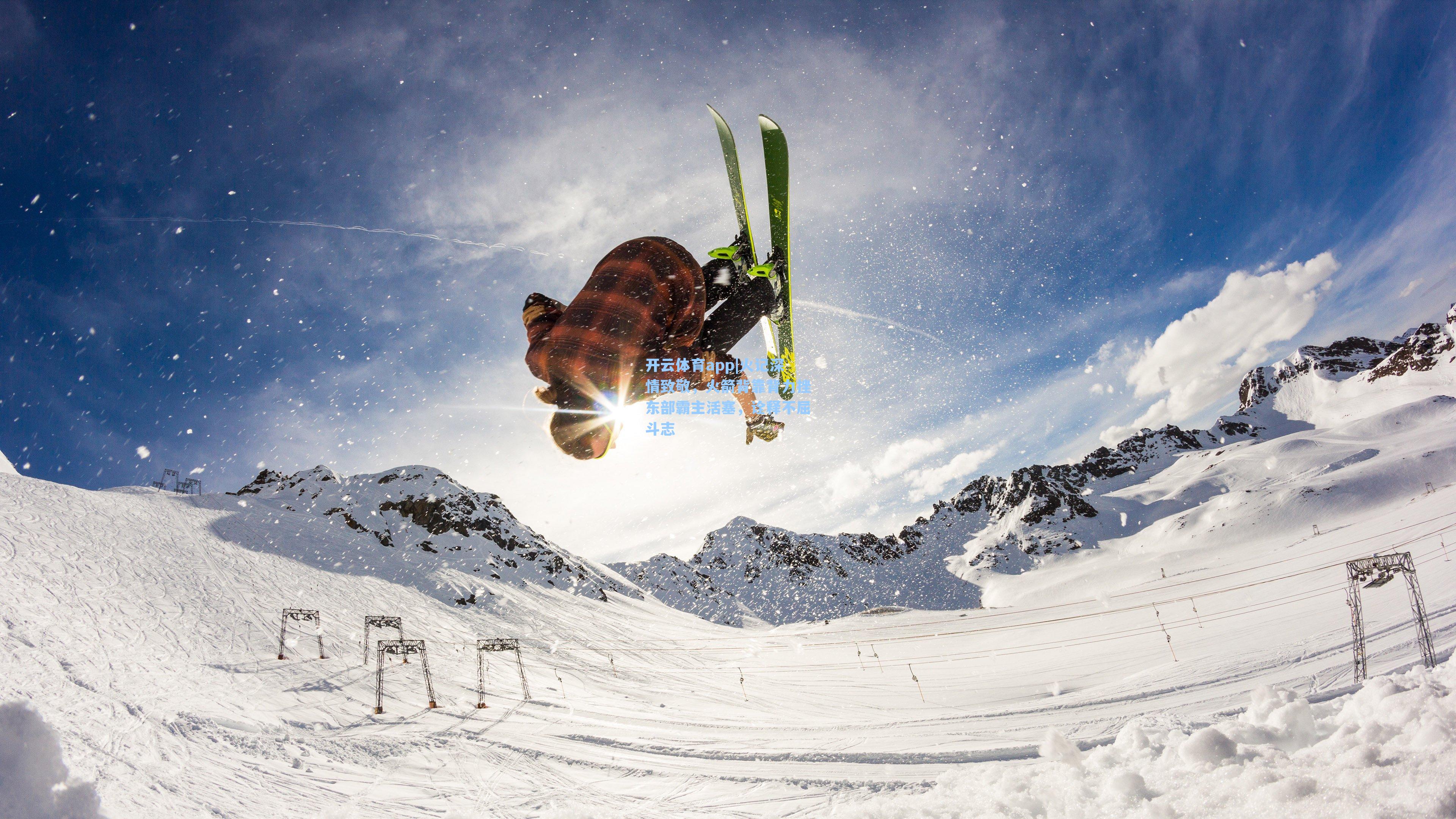 火记深情致敬，火箭背靠背力挫东部霸主活塞，诠释不屈斗志