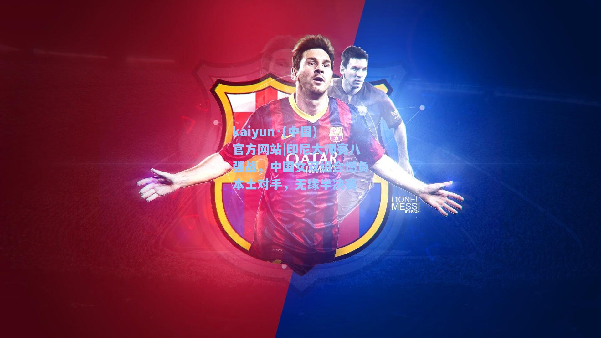 印尼大师赛八强战，中国女双组合憾负本土对手，无缘半决赛